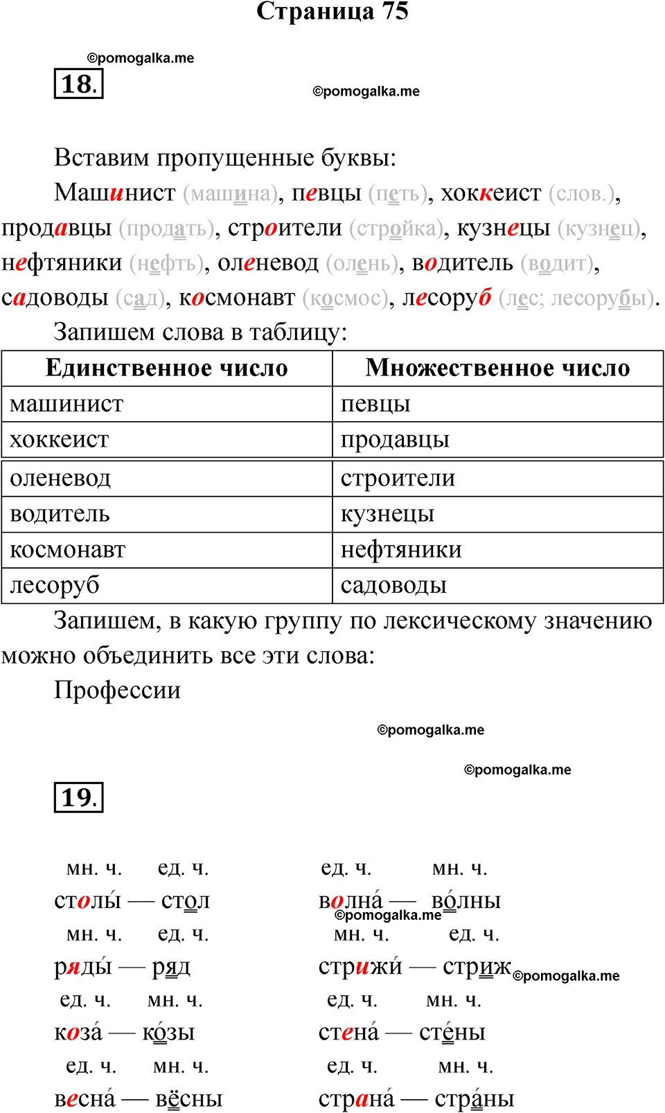 страница 75 русский язык 2 класс Тихомирова тренажер 2026 год