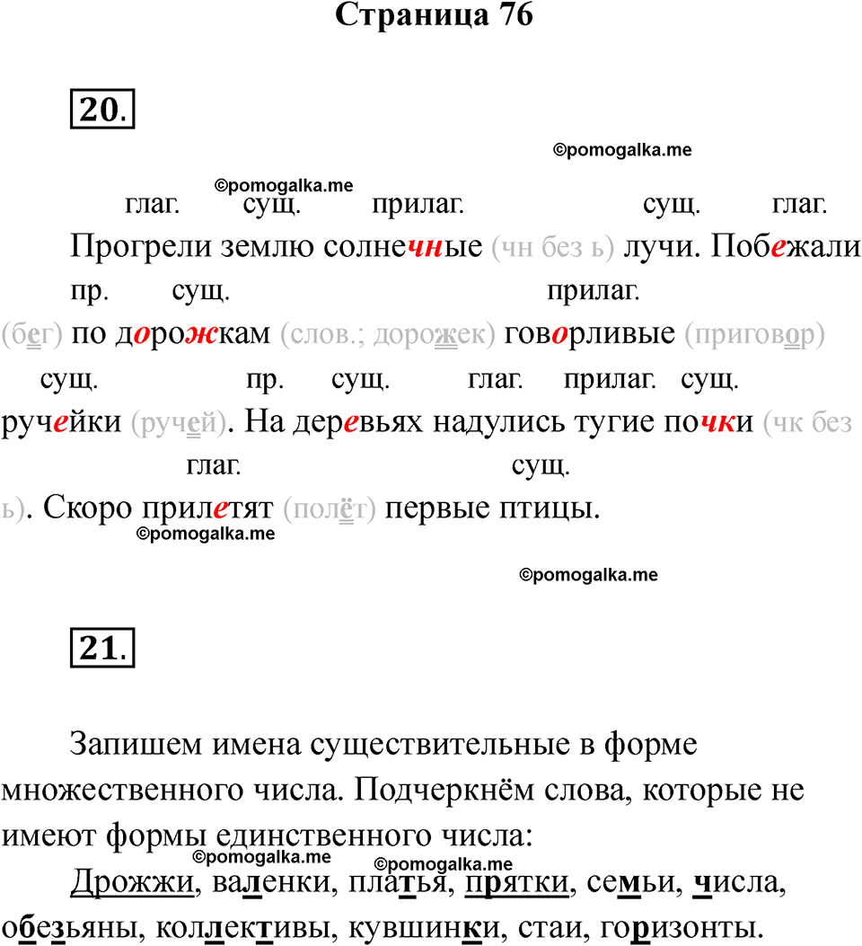 страница 76 русский язык 2 класс Тихомирова тренажер 2026 год
