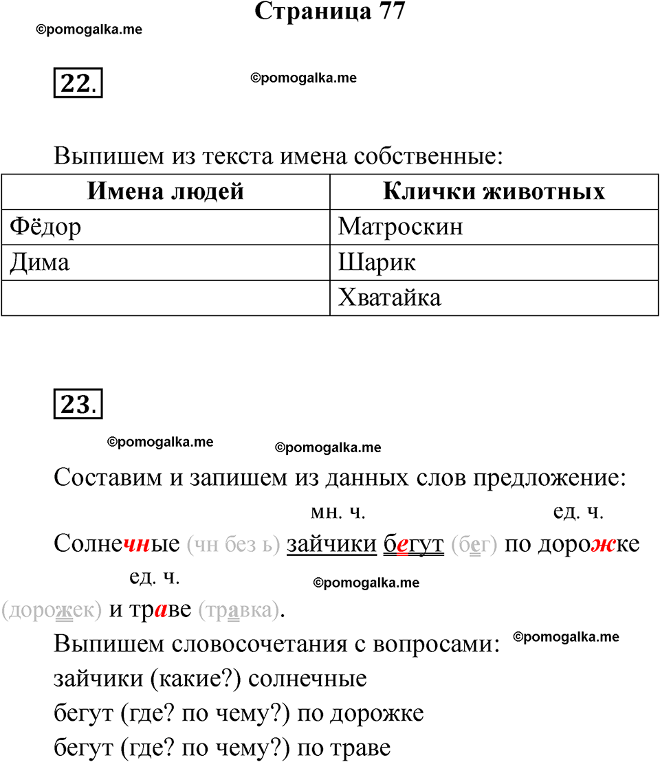 страница 77 русский язык 2 класс Тихомирова тренажер 2026 год