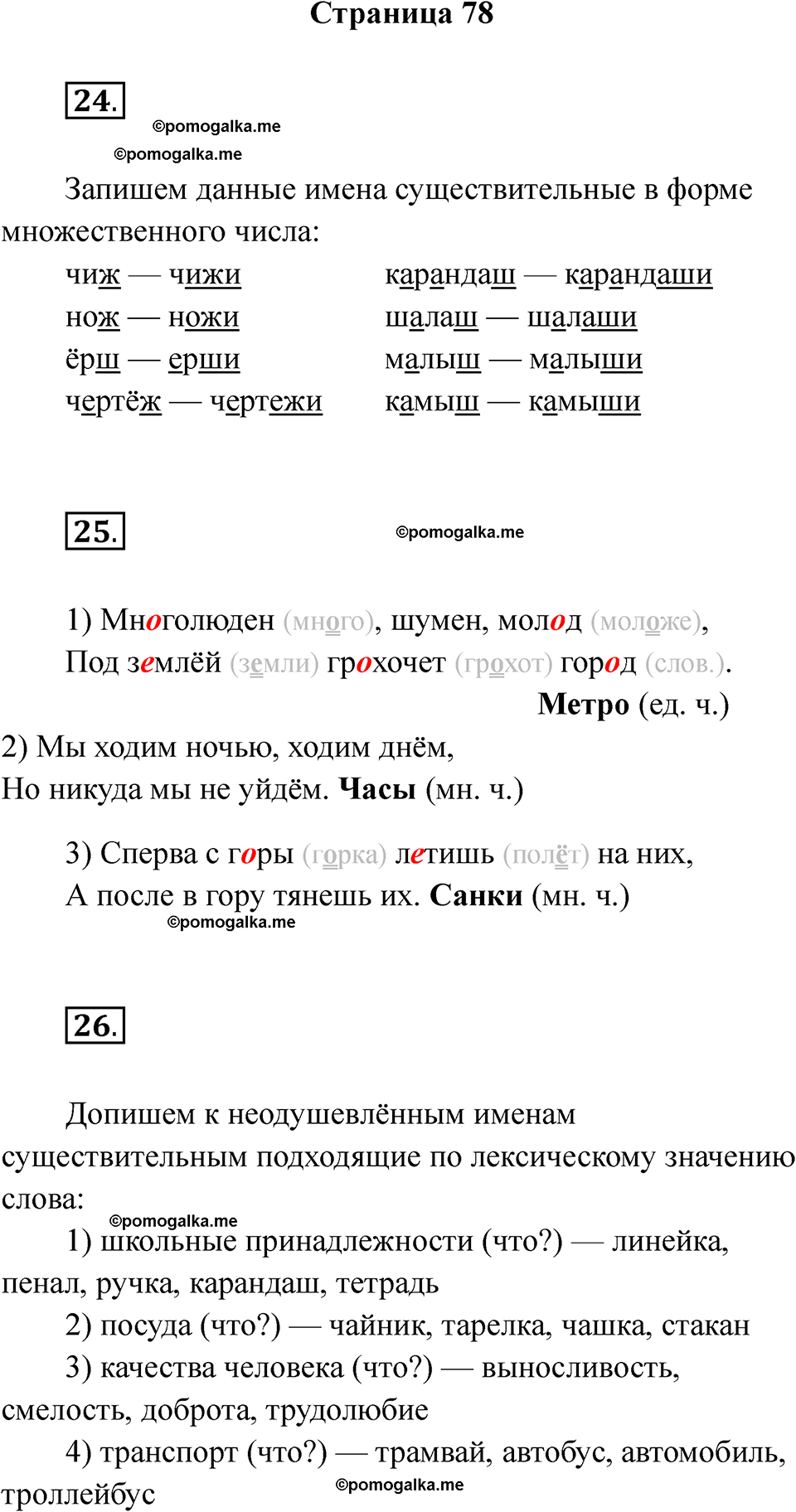 страница 78 русский язык 2 класс Тихомирова тренажер 2026 год
