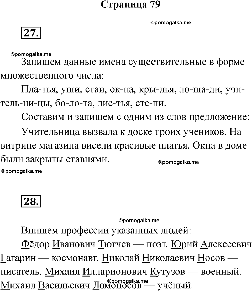 страница 79 русский язык 2 класс Тихомирова тренажер 2026 год