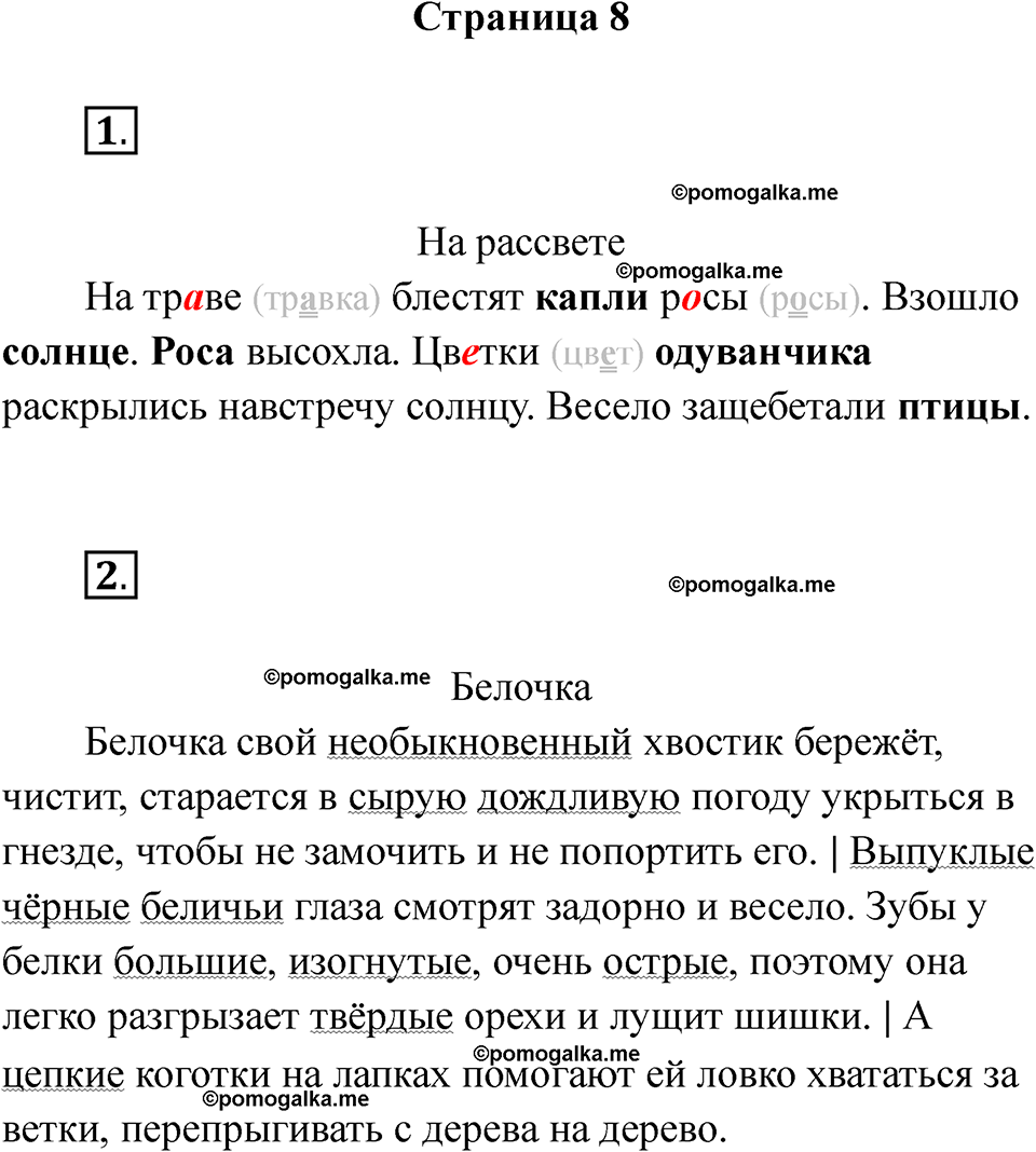 страница 8 русский язык 2 класс Тихомирова тренажер 2026 год