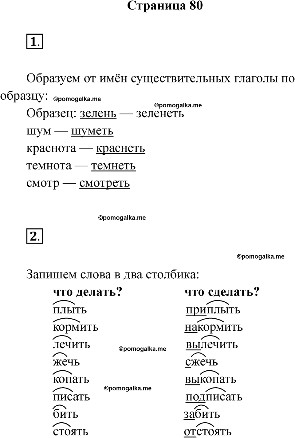 страница 80 русский язык 2 класс Тихомирова тренажер 2026 год