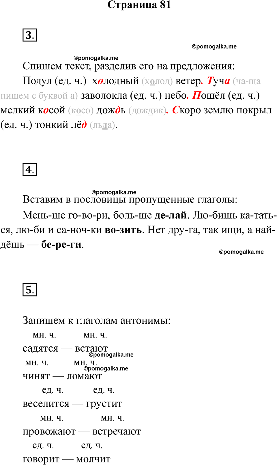 страница 81 русский язык 2 класс Тихомирова тренажер 2026 год