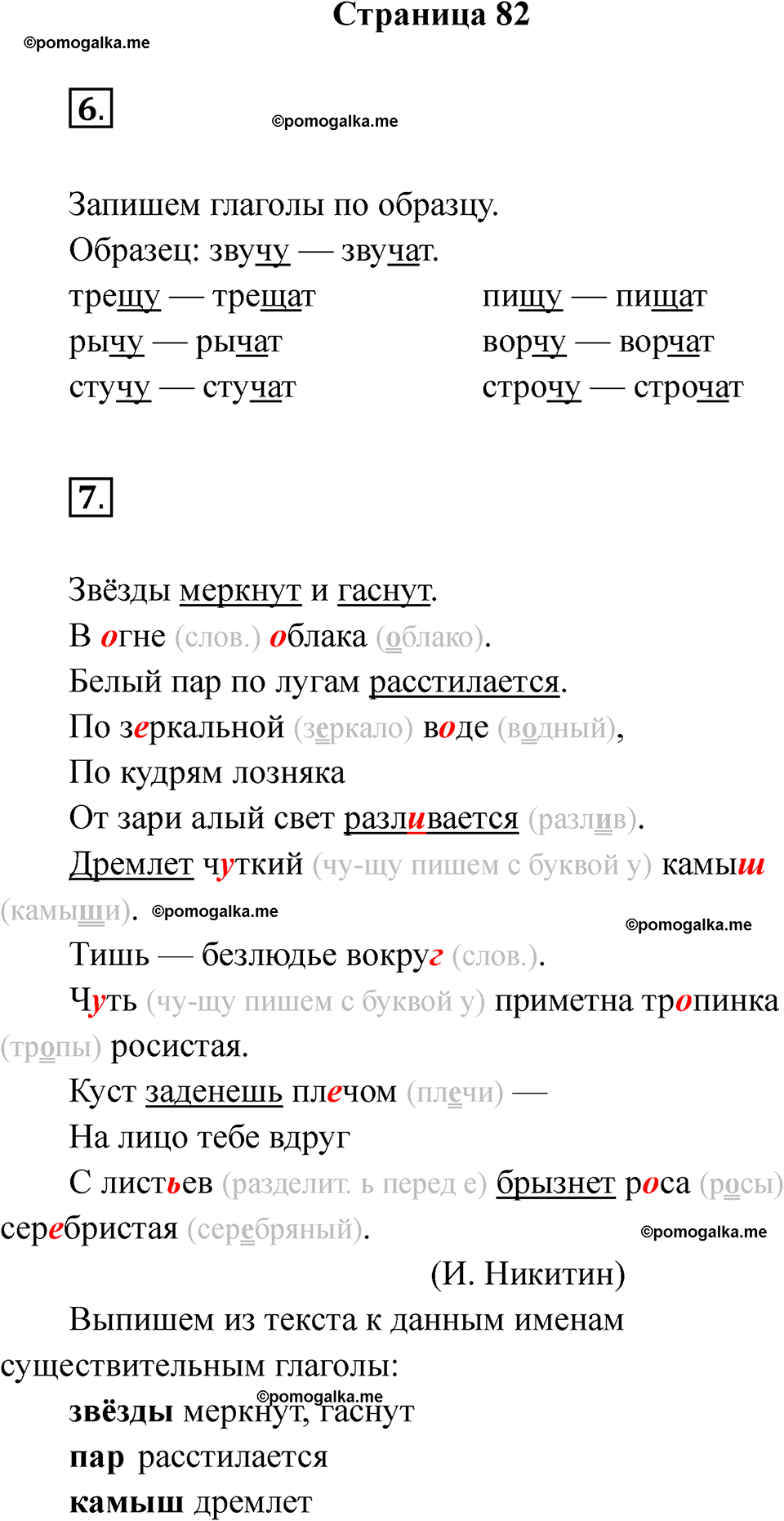 страница 82 русский язык 2 класс Тихомирова тренажер 2026 год