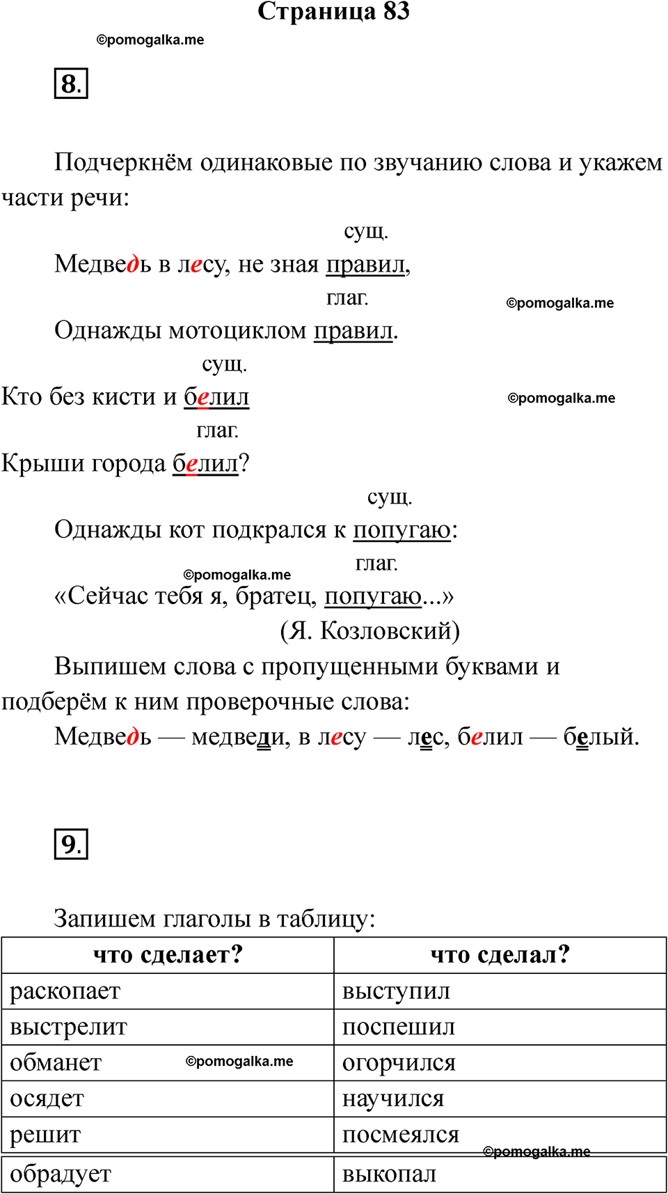 страница 83 русский язык 2 класс Тихомирова тренажер 2026 год