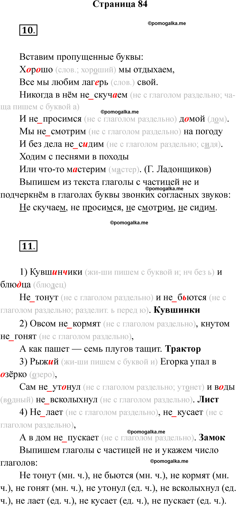 страница 84 русский язык 2 класс Тихомирова тренажер 2026 год