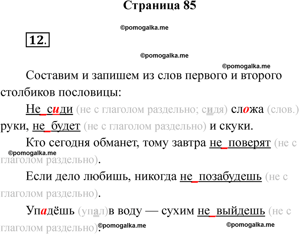 страница 85 русский язык 2 класс Тихомирова тренажер 2026 год
