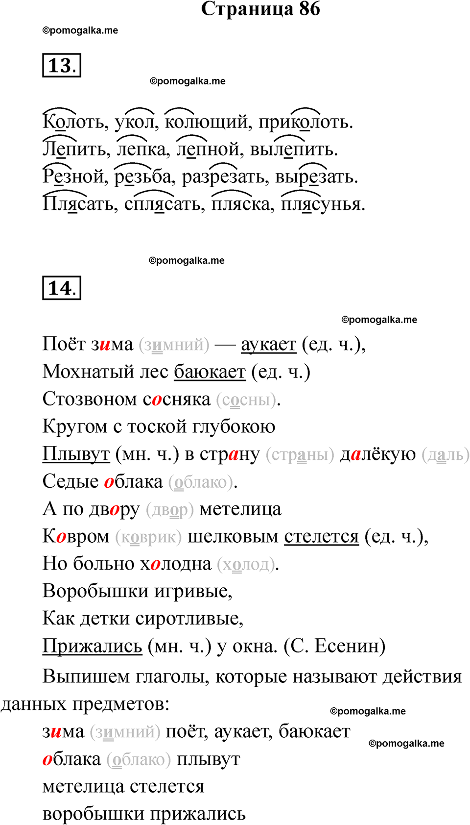 страница 86 русский язык 2 класс Тихомирова тренажер 2026 год