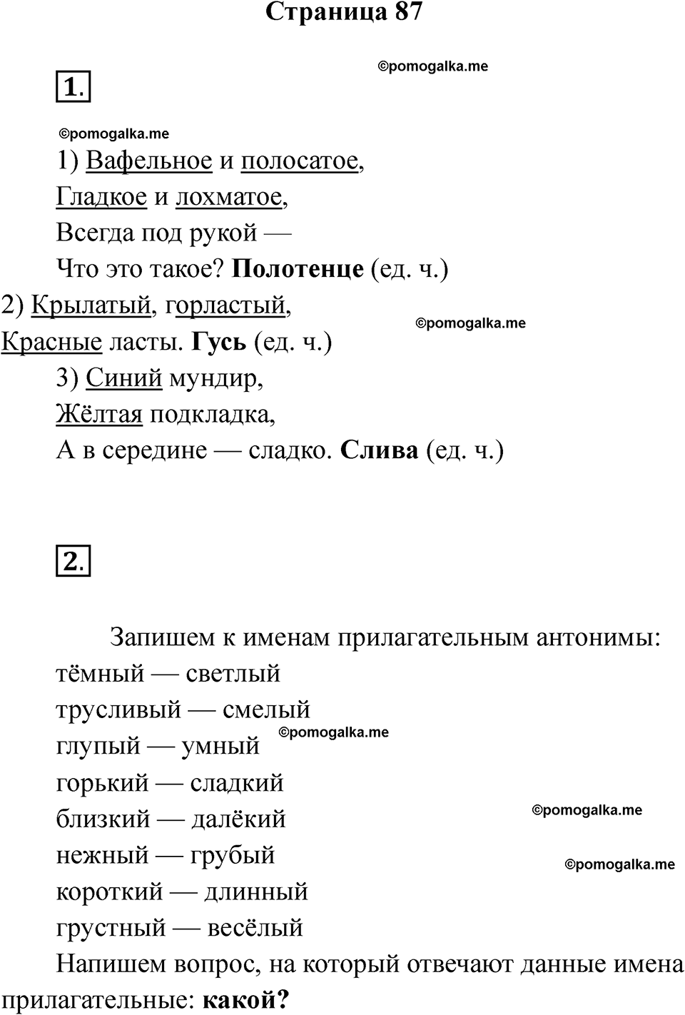 страница 87 русский язык 2 класс Тихомирова тренажер 2026 год