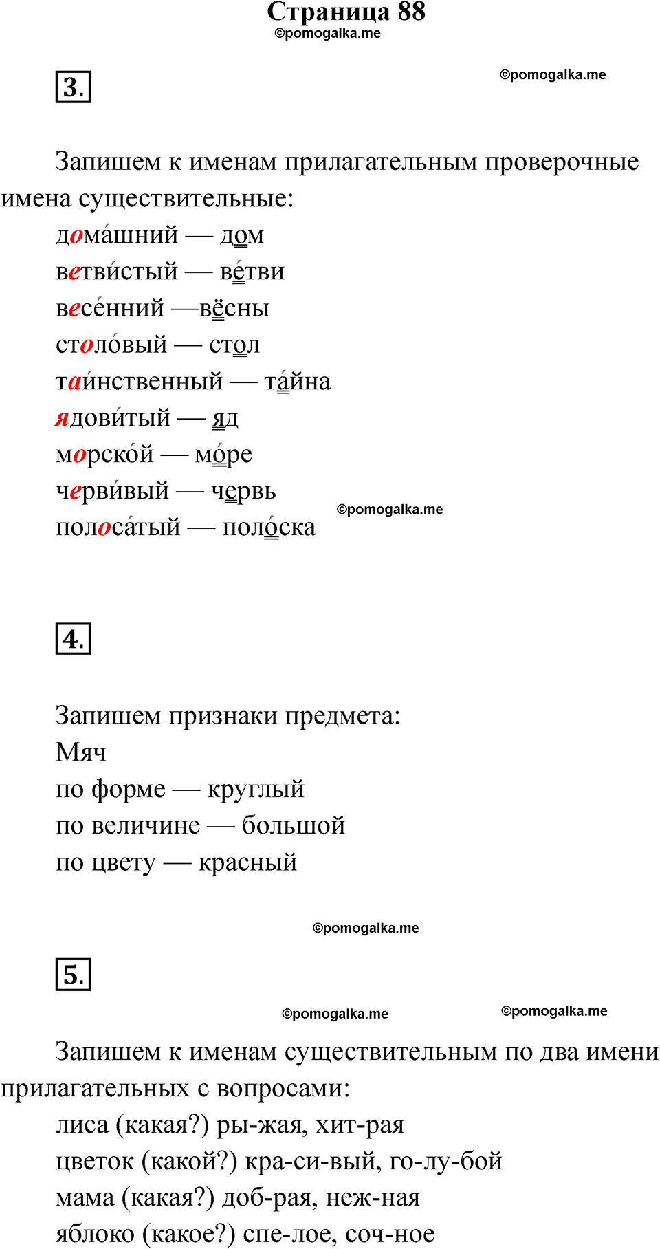 страница 88 русский язык 2 класс Тихомирова тренажер 2026 год