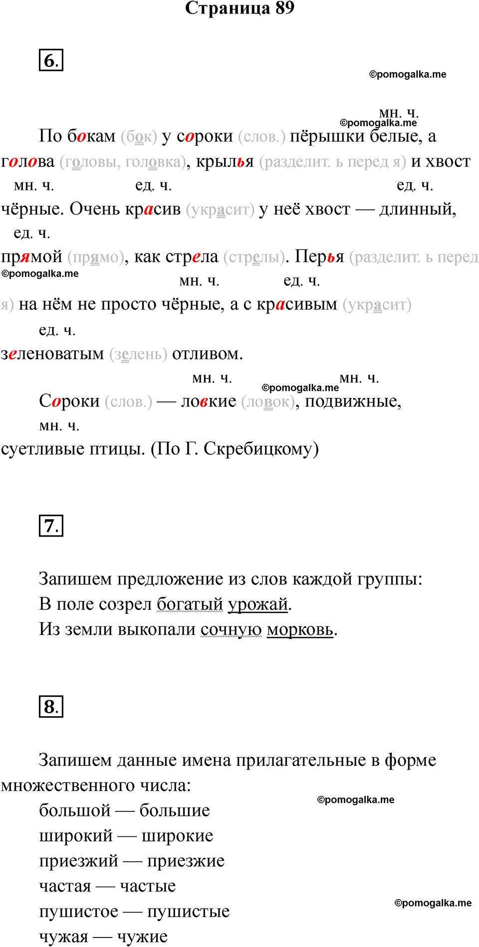 страница 89 русский язык 2 класс Тихомирова тренажер 2026 год