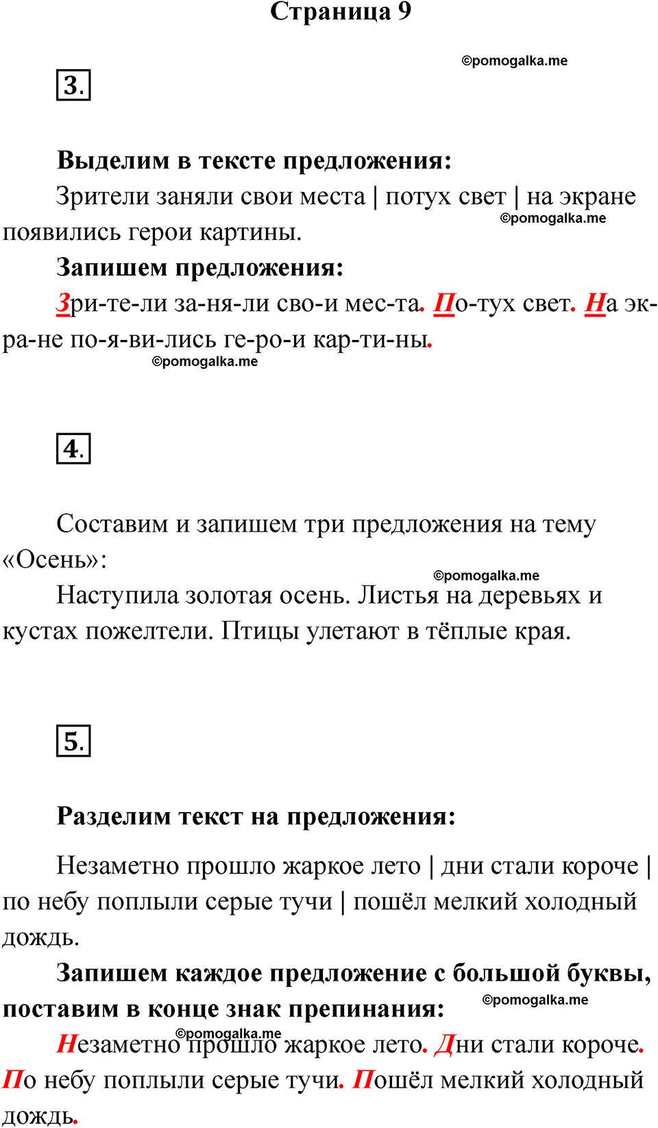 страница 9 русский язык 2 класс Тихомирова тренажер 2026 год