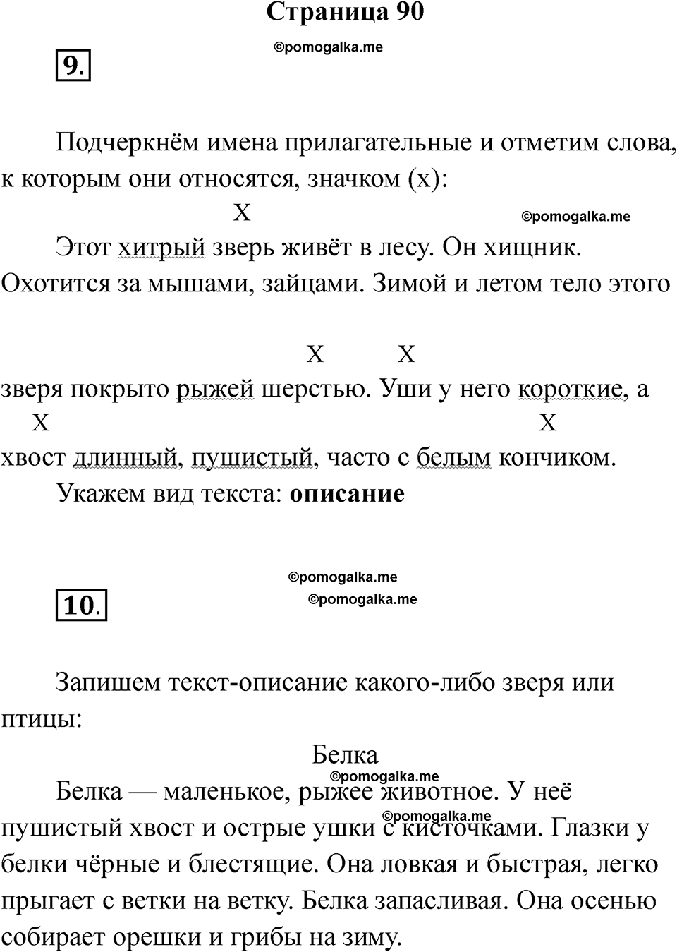 страница 90 русский язык 2 класс Тихомирова тренажер 2026 год