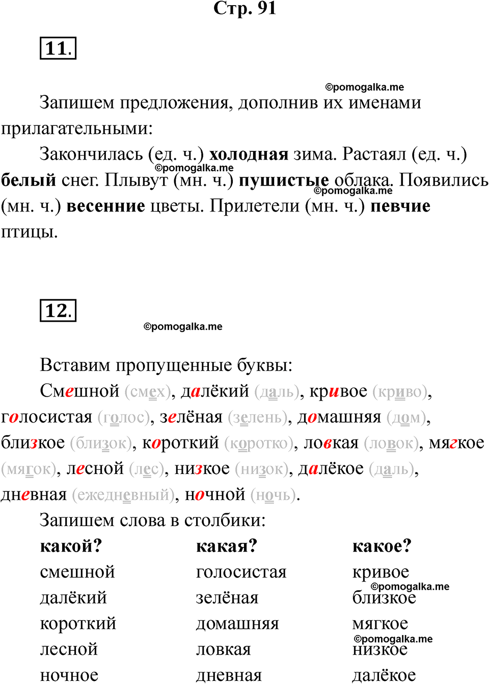 страница 91 русский язык 2 класс Тихомирова тренажер 2026 год