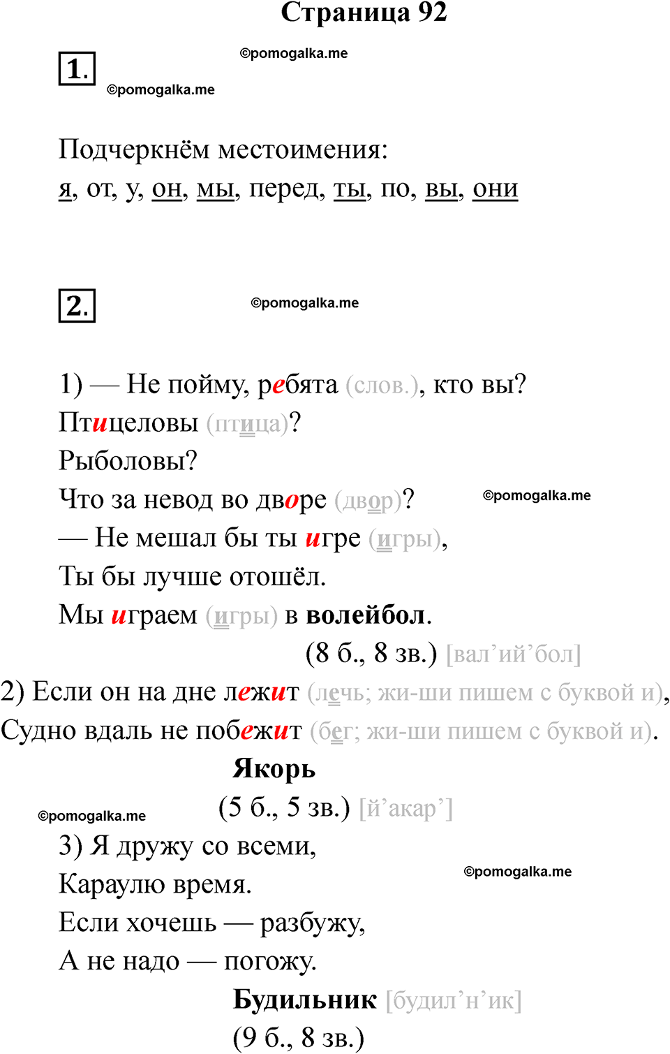 страница 92 русский язык 2 класс Тихомирова тренажер 2026 год