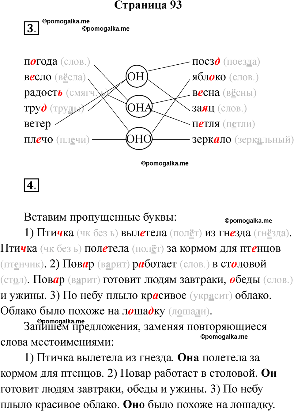 страница 93 русский язык 2 класс Тихомирова тренажер 2026 год