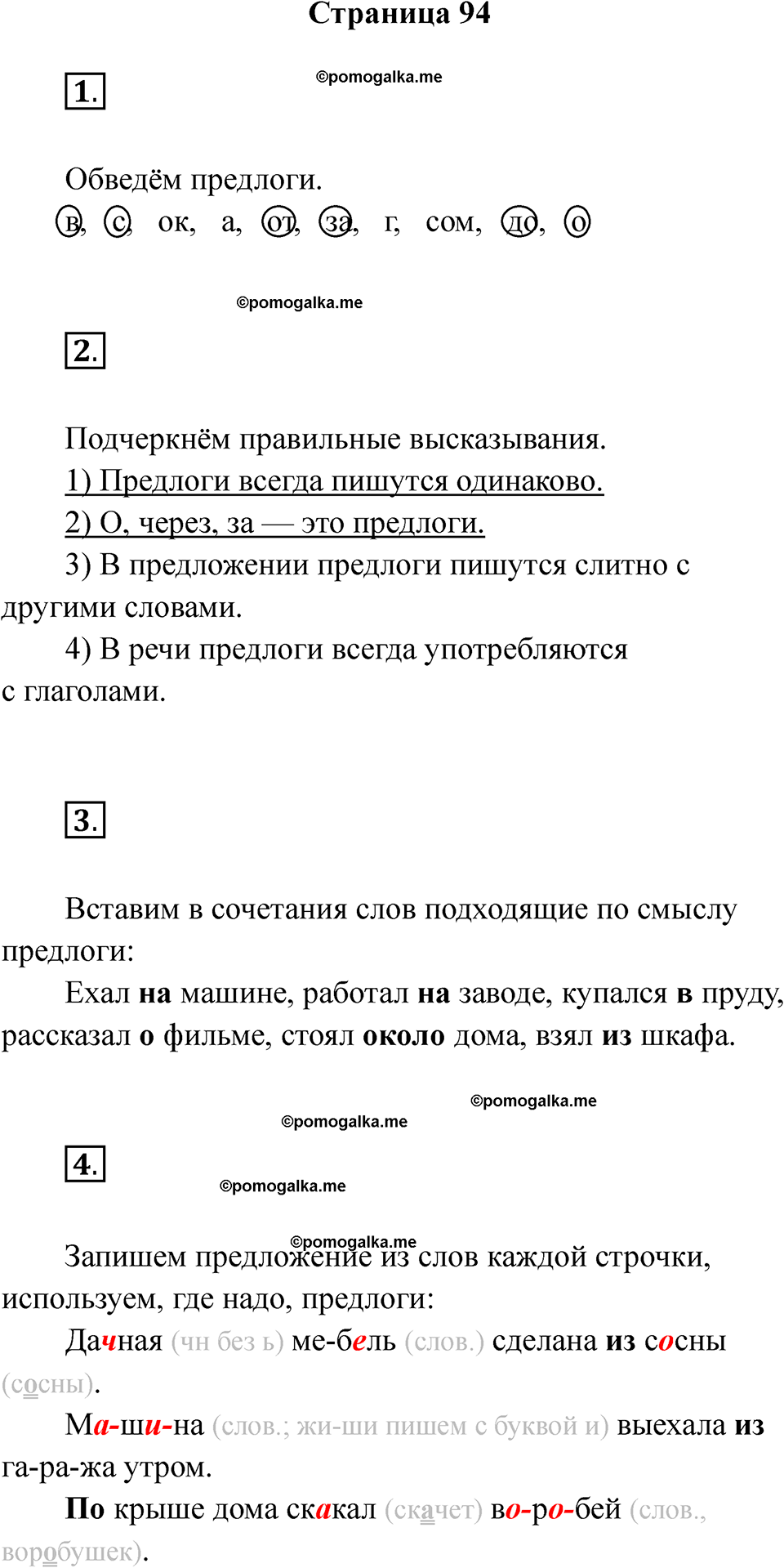 страница 94 русский язык 2 класс Тихомирова тренажер 2026 год