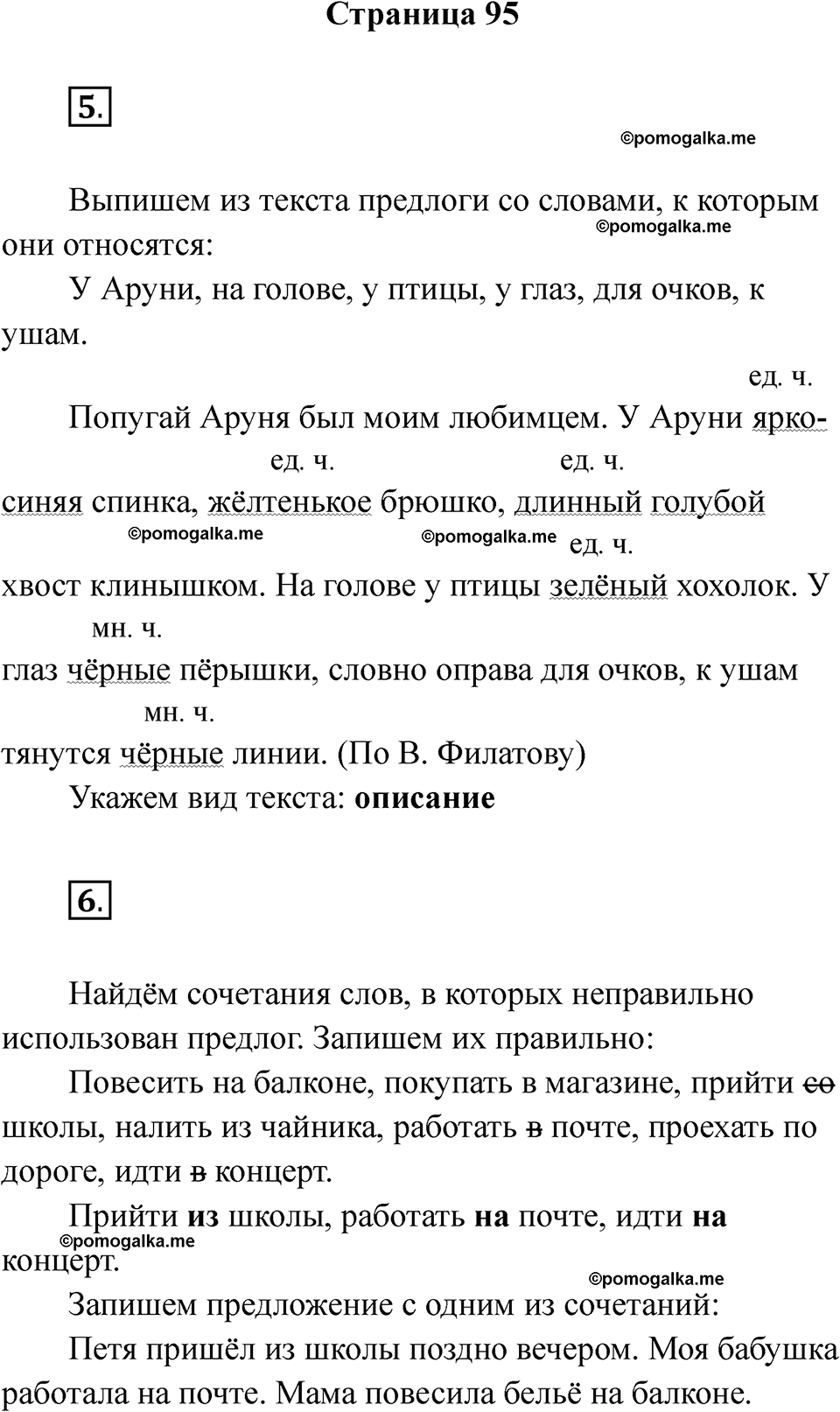 страница 95 русский язык 2 класс Тихомирова тренажер 2026 год