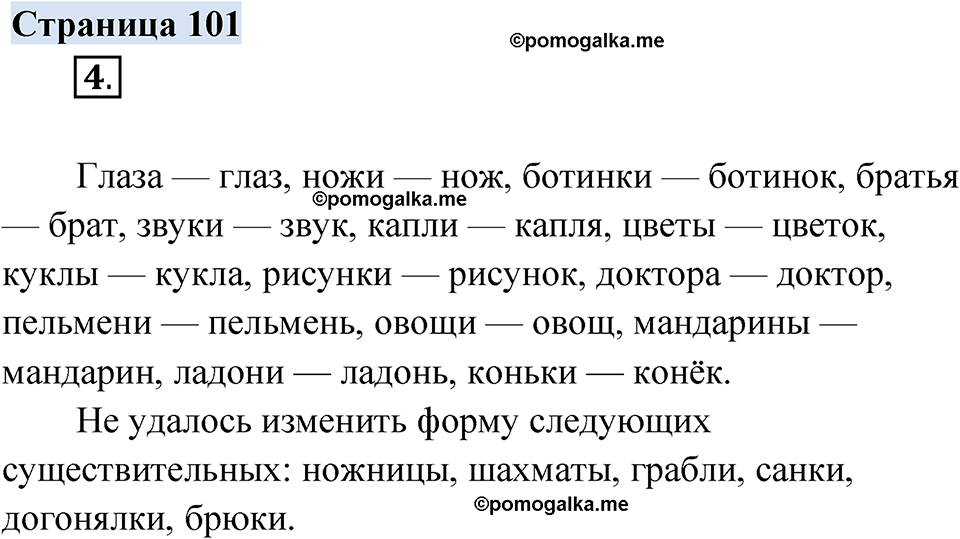 страница 101 русский родной язык 3 класс Александрова 2022 год