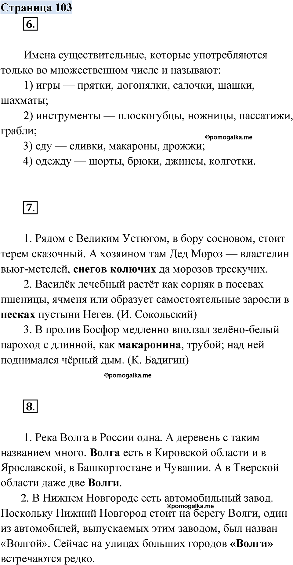 Страница 103 - ГДЗ по русскому родному языку 3 класс Александрова