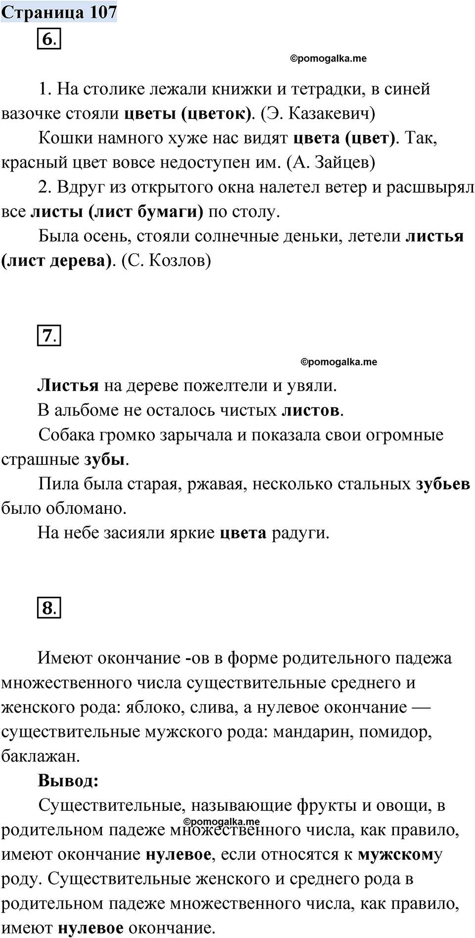 Страница 107 - ГДЗ по русскому родному языку 3 класс Александрова