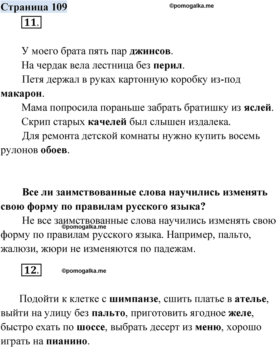 Страница 109 - ГДЗ по русскому родному языку 3 класс Александрова