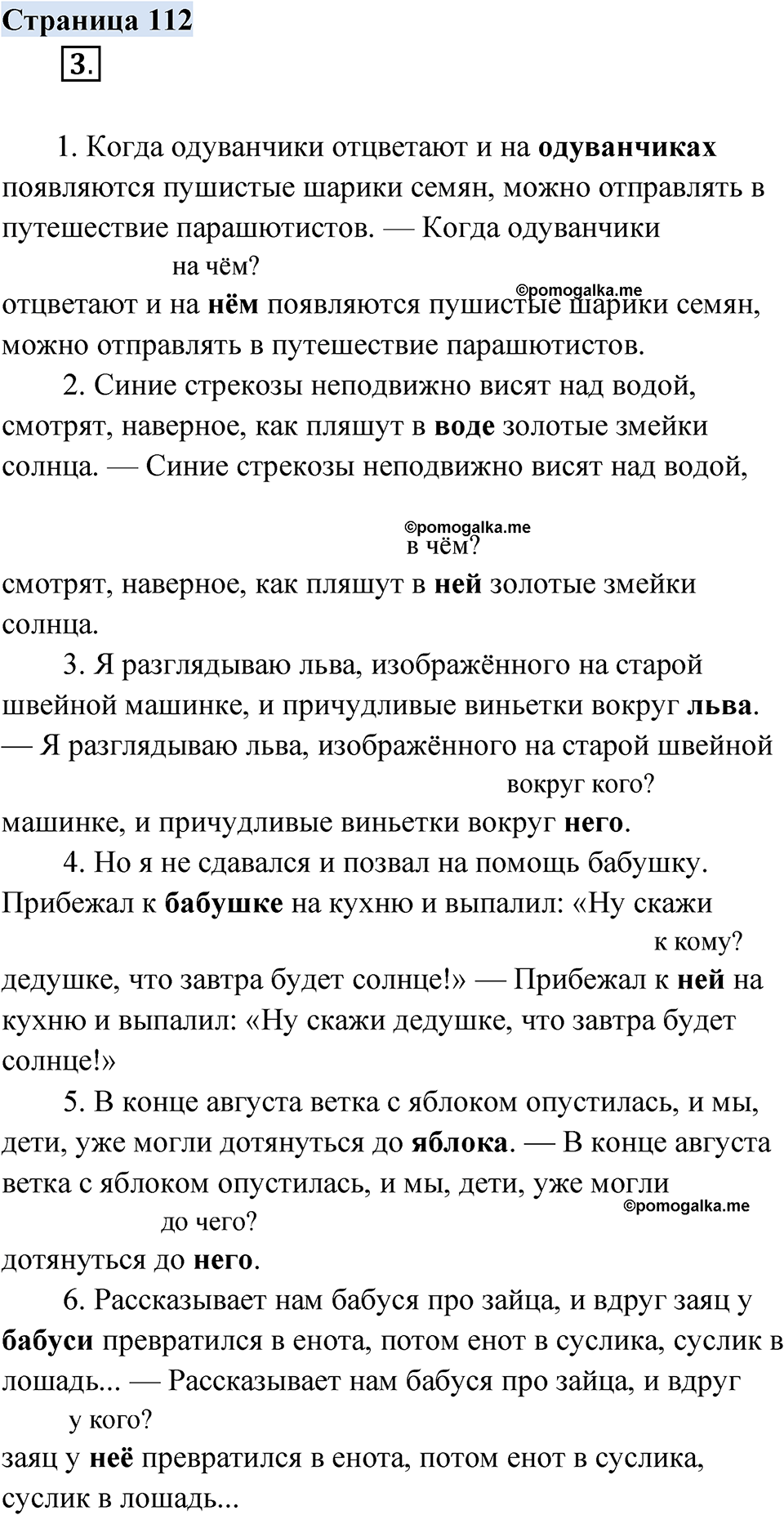 страница 112 русский родной язык 3 класс Александрова 2022 год