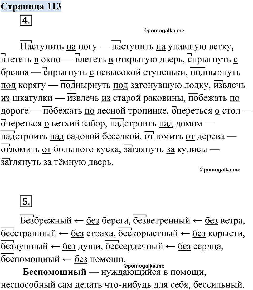 Страница 113 - ГДЗ по русскому родному языку 3 класс Александрова