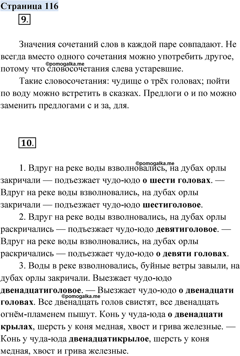 Страница 116 - ГДЗ по русскому родному языку 3 класс Александрова