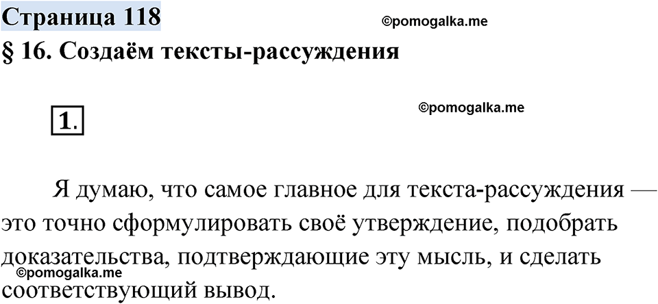 страница 118 русский родной язык 3 класс Александрова 2022 год