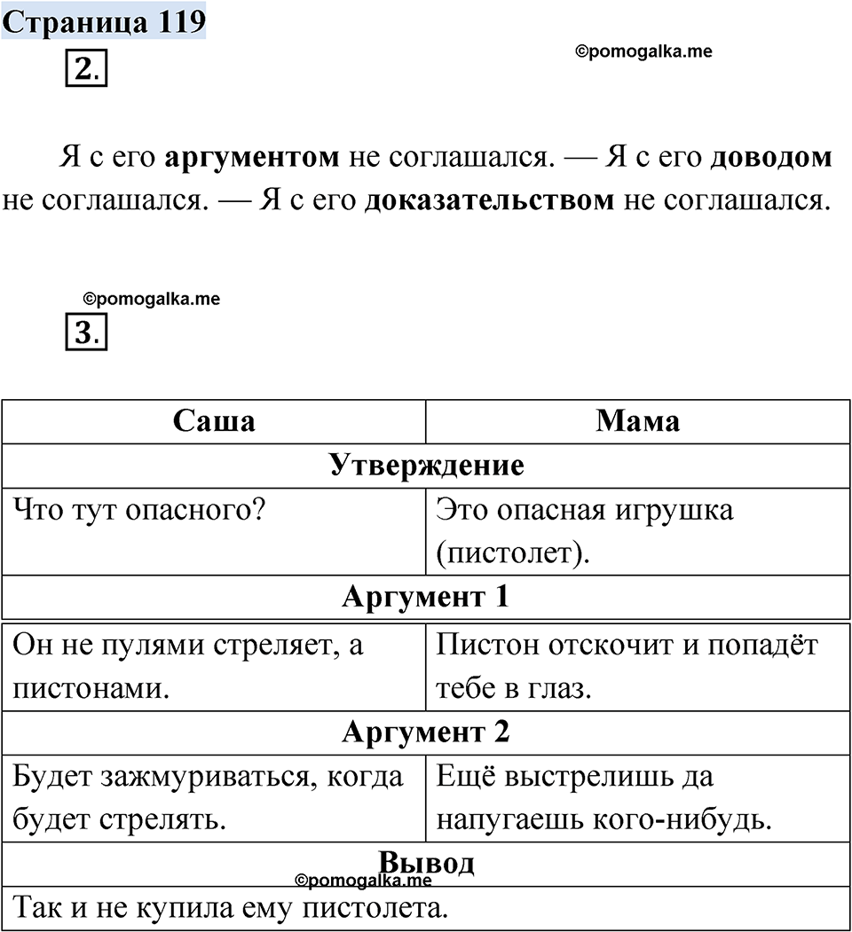 страница 119 русский родной язык 3 класс Александрова 2022 год