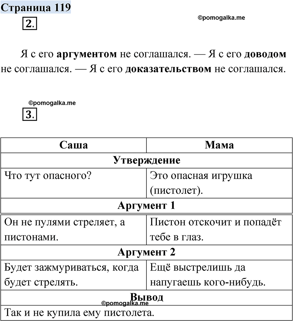 Страница 119 - ГДЗ по русскому родному языку 3 класс Александрова