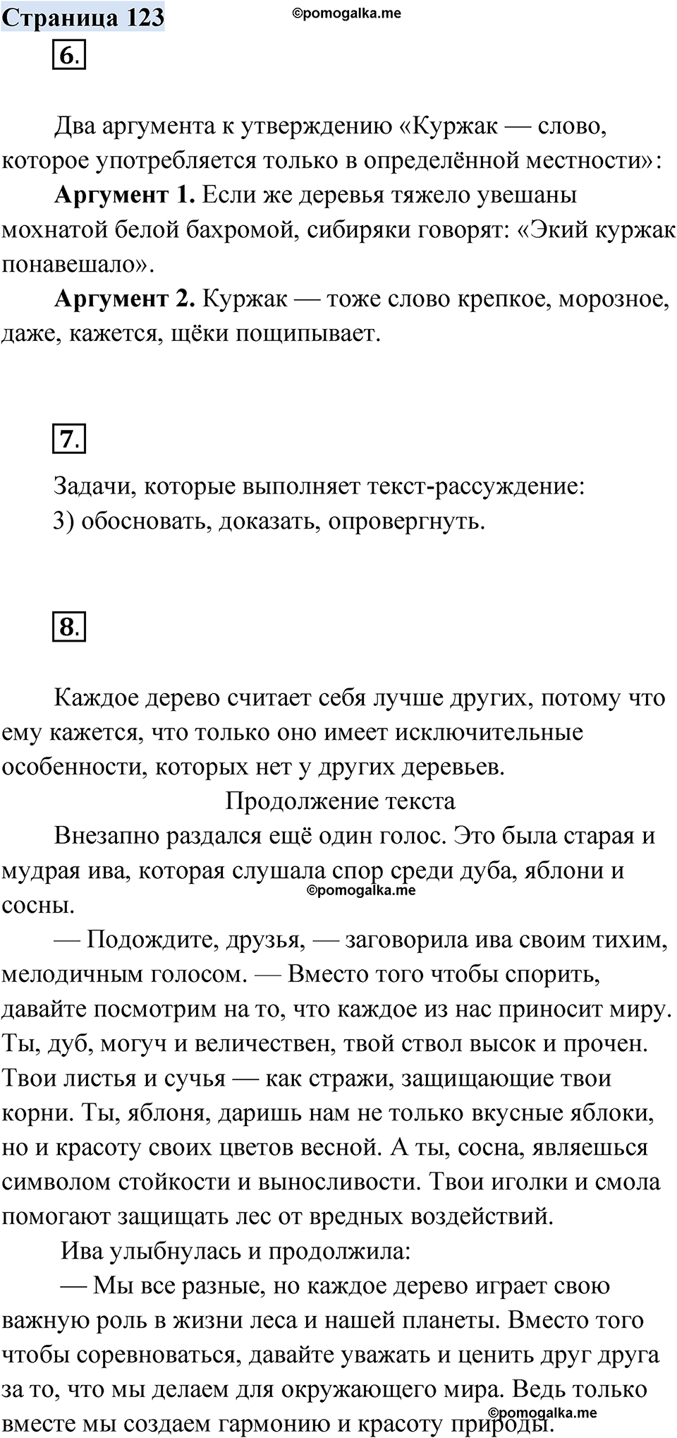 Страница 123 - ГДЗ по русскому родному языку 3 класс Александрова