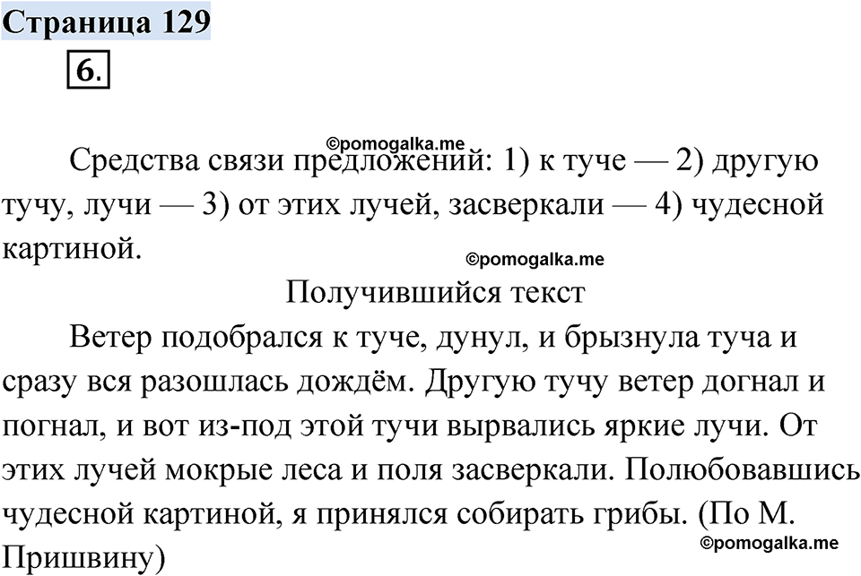 страница 129 русский родной язык 3 класс Александрова 2022 год