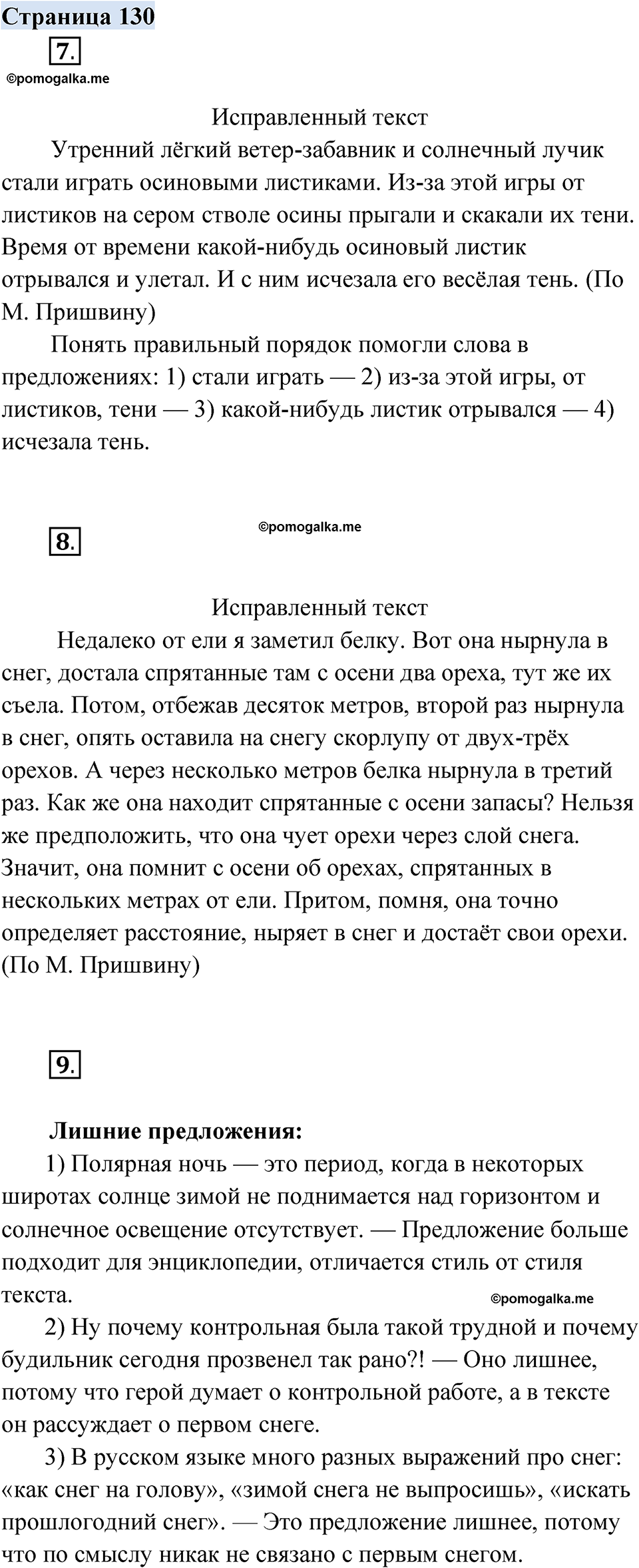 страница 130 русский родной язык 3 класс Александрова 2022 год