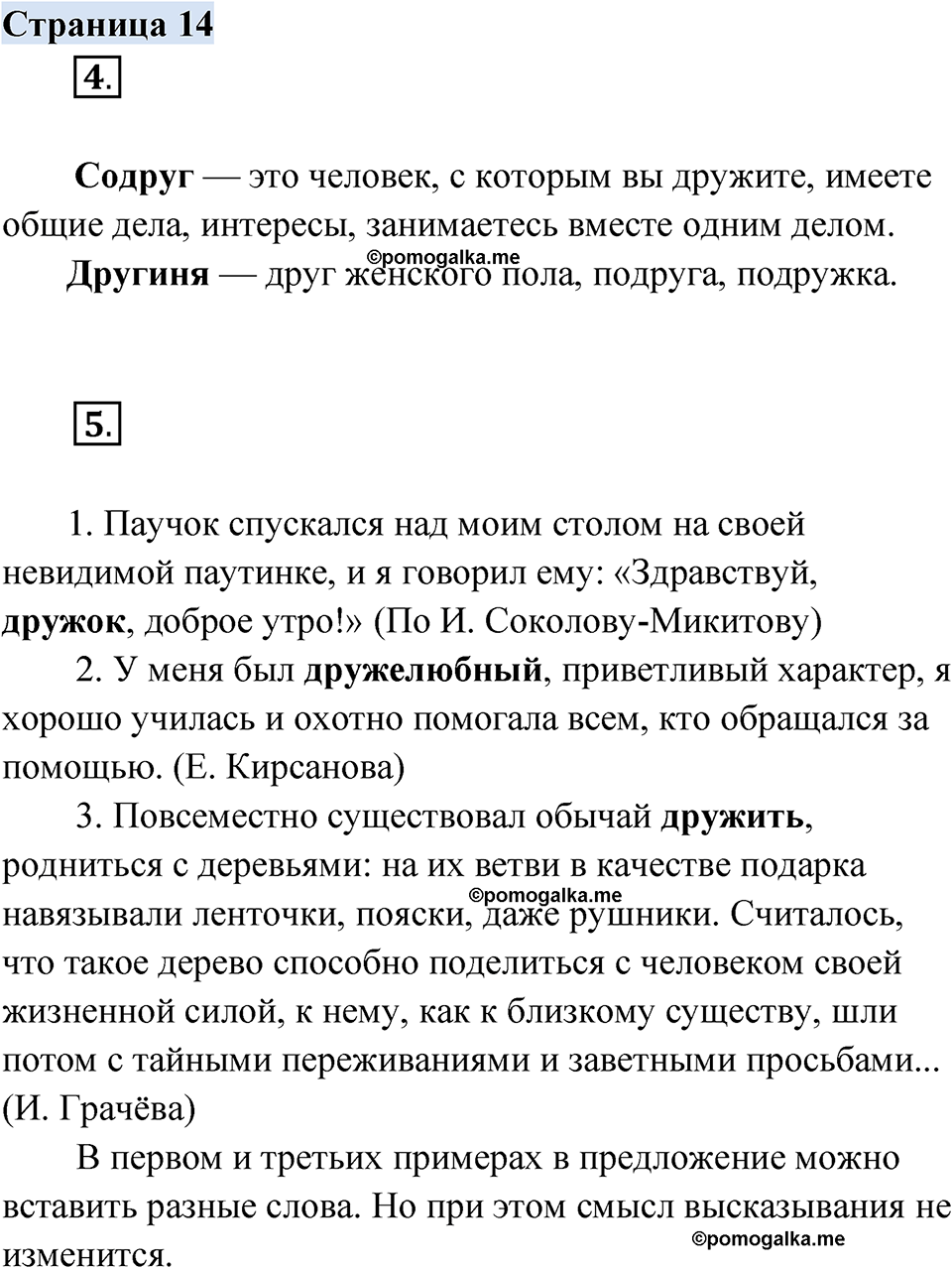 страница 14 русский родной язык 3 класс Александрова 2022 год