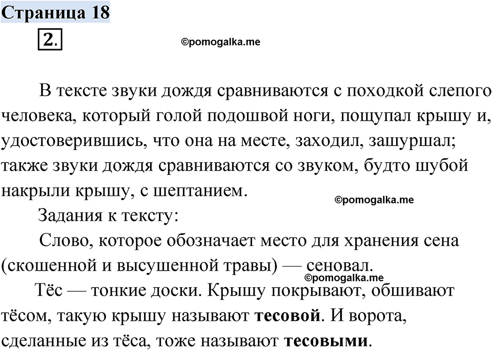 страница 18 русский родной язык 3 класс Александрова 2022 год