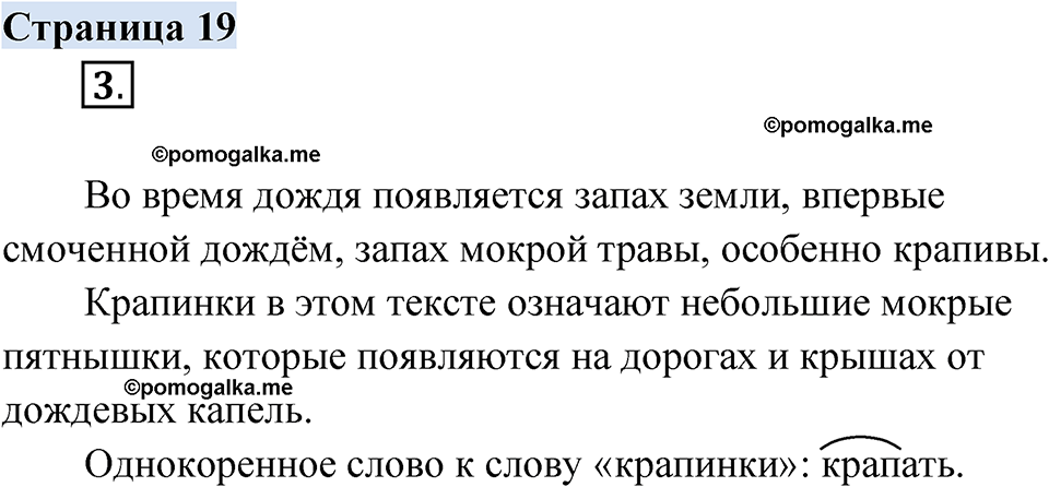 страница 19 русский родной язык 3 класс Александрова 2022 год