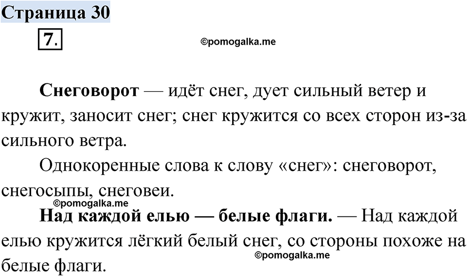 страница 30 русский родной язык 3 класс Александрова 2022 год