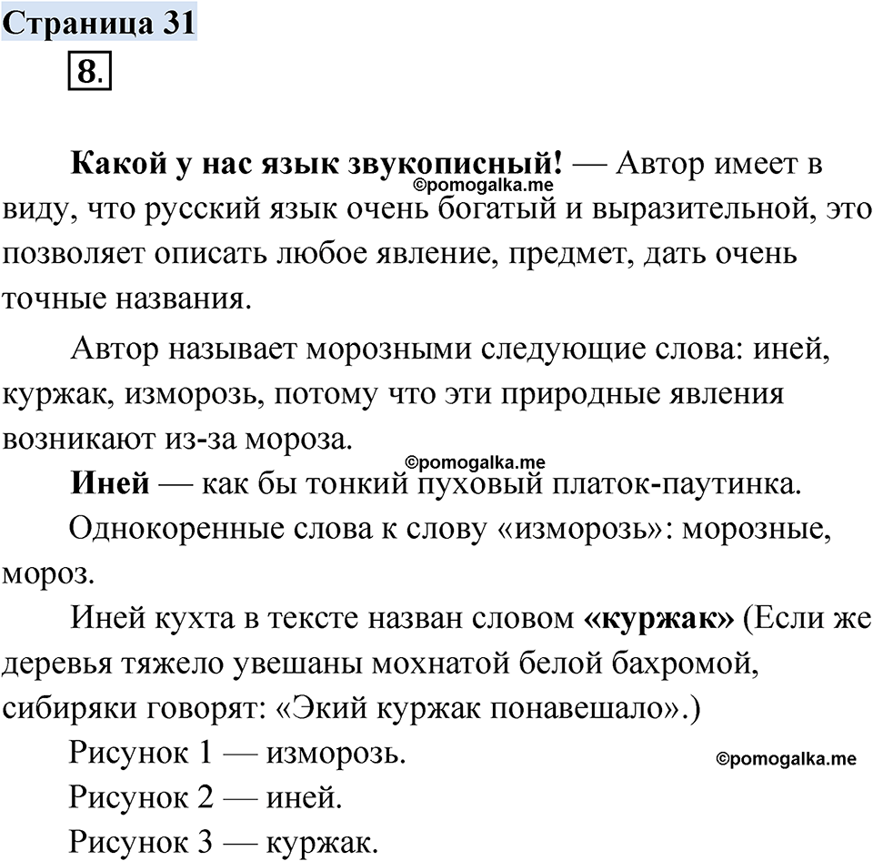 страница 31 русский родной язык 3 класс Александрова 2022 год