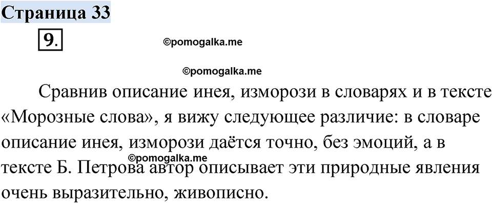 страница 33 русский родной язык 3 класс Александрова 2022 год