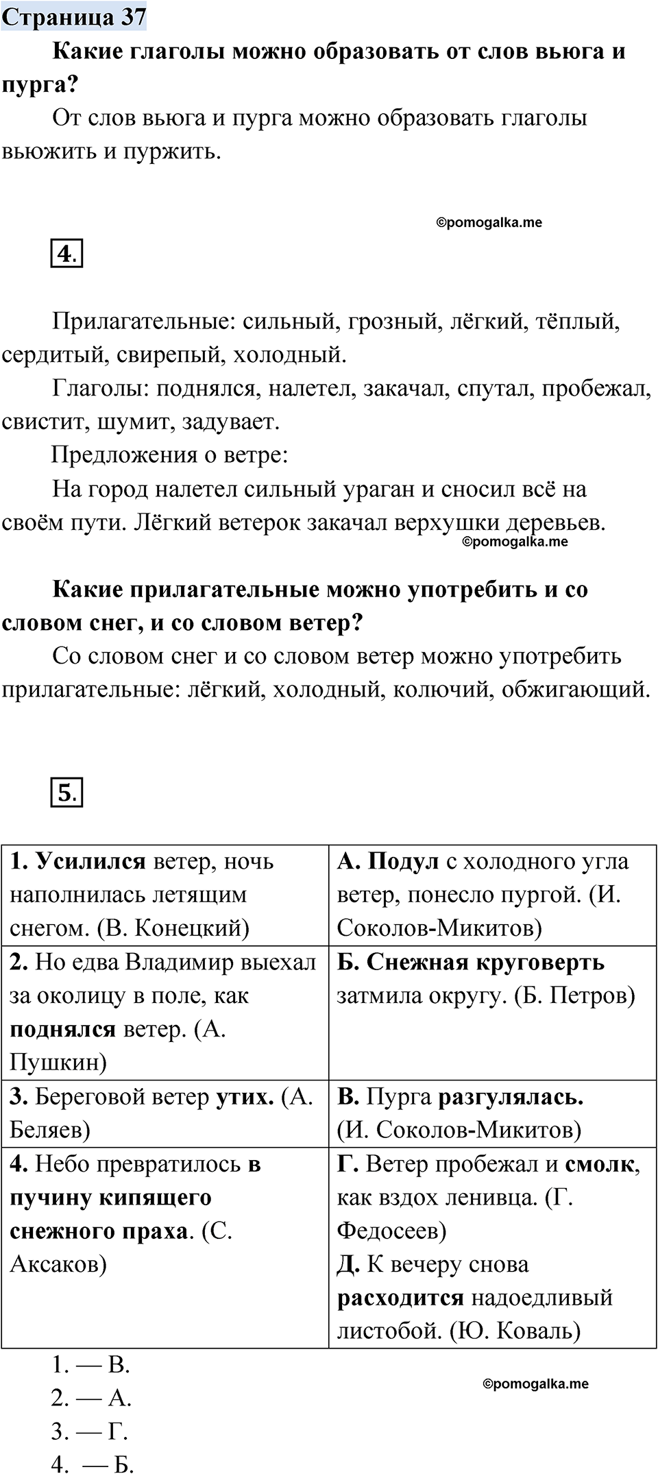 страница 37 русский родной язык 3 класс Александрова 2022 год