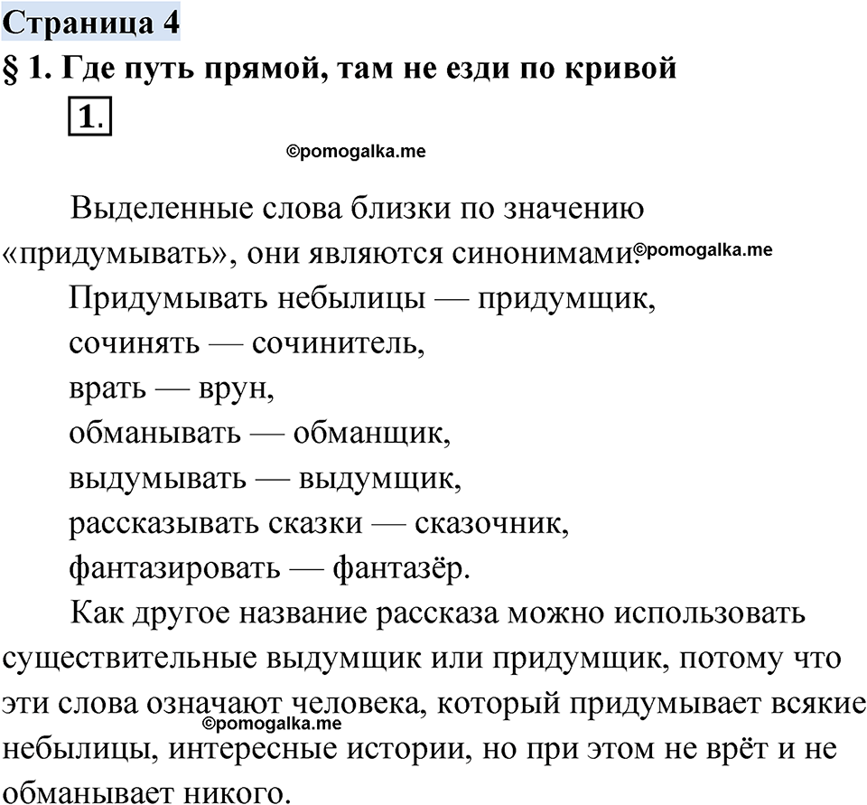 страница 4 русский родной язык 3 класс Александрова 2022 год