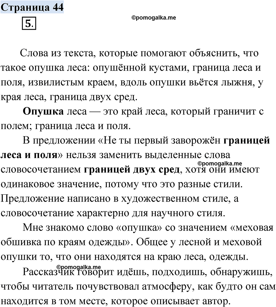 страница 44 русский родной язык 3 класс Александрова 2022 год
