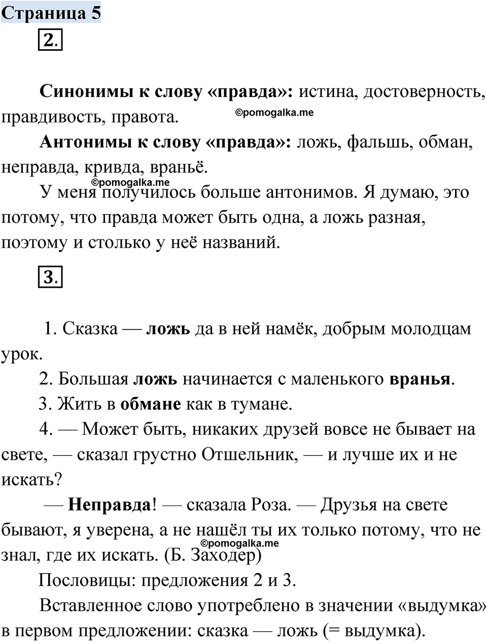 Страница 5 - ГДЗ по русскому родному языку 3 класс Александрова