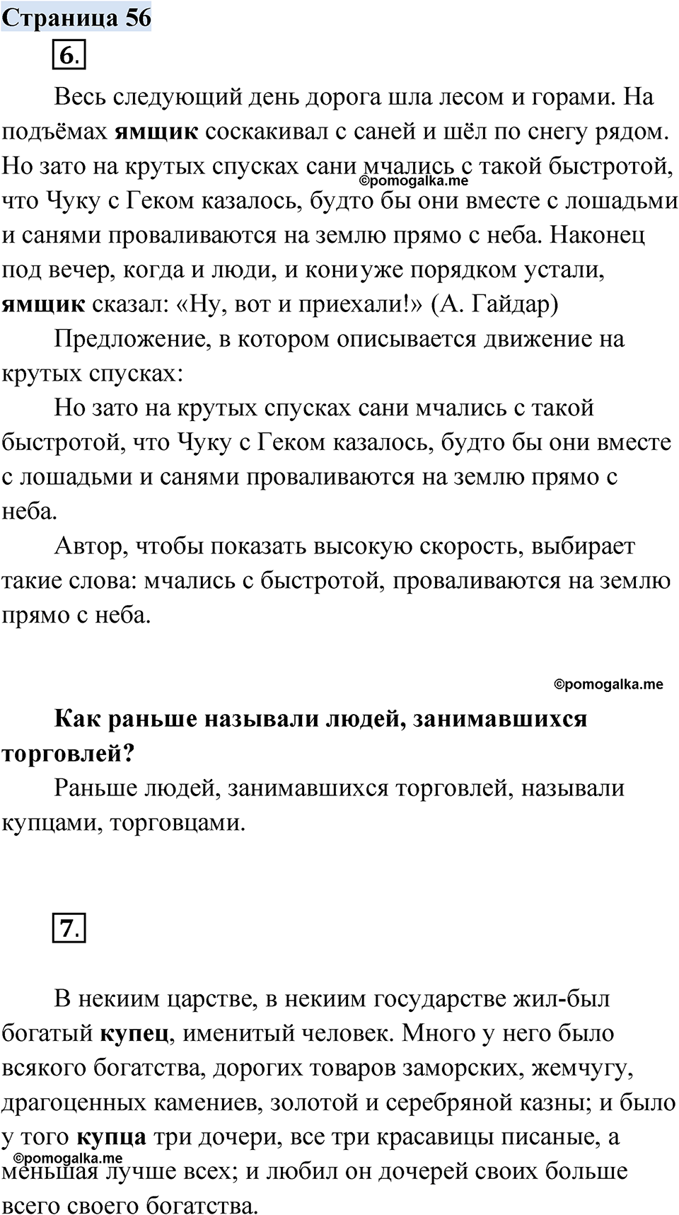 Страница 56 - ГДЗ по русскому родному языку 3 класс Александрова