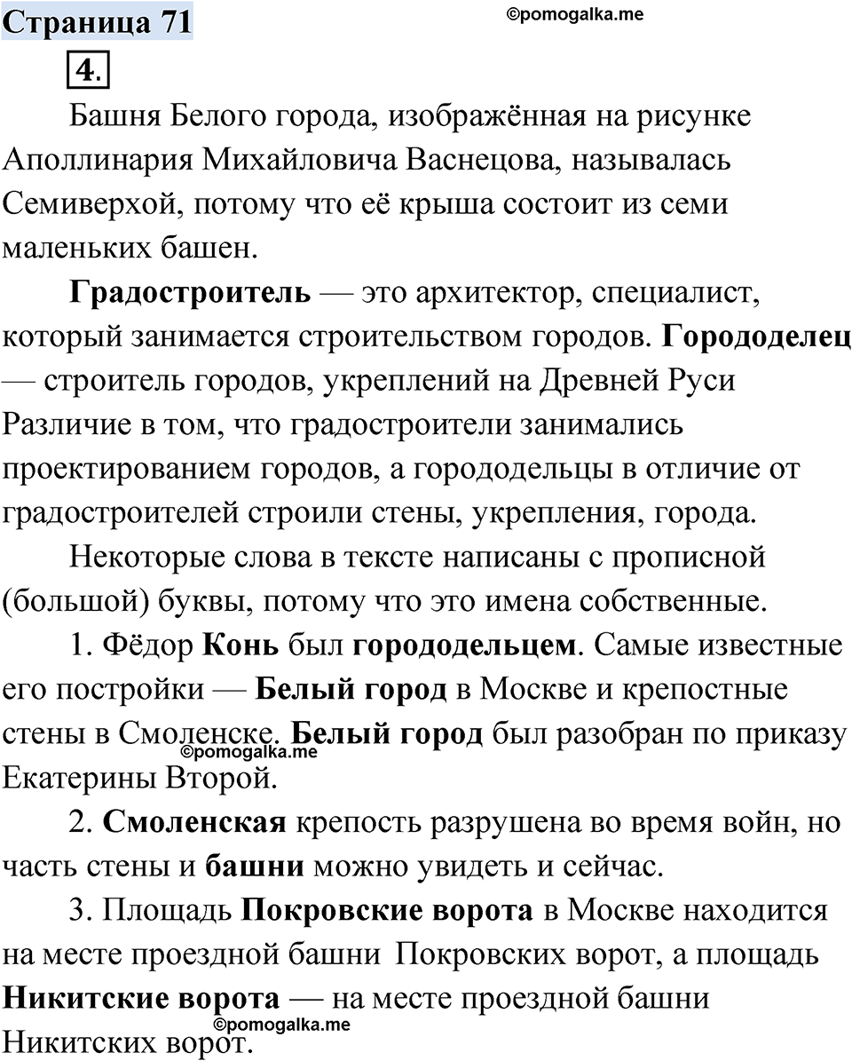 Страница 71 - ГДЗ по русскому родному языку 3 класс Александрова