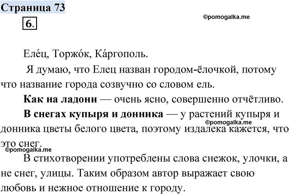 страница 73 русский родной язык 3 класс Александрова 2022 год