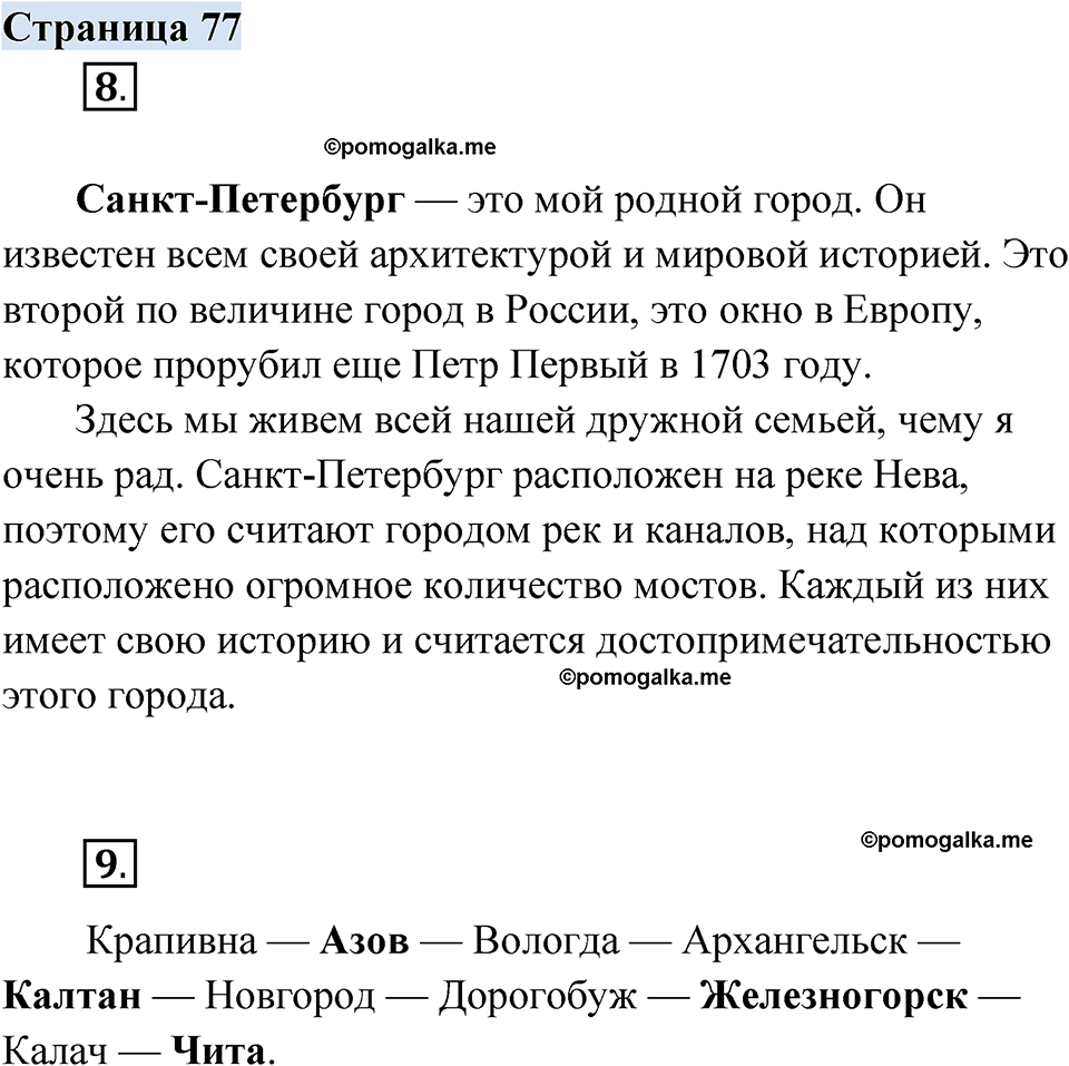 Страница 77 - ГДЗ по русскому родному языку 3 класс Александрова